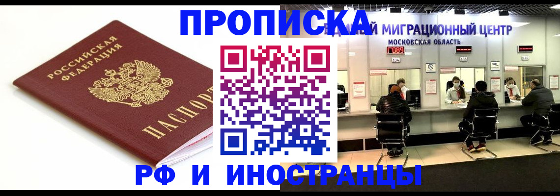 миграционный учет в Никольске
