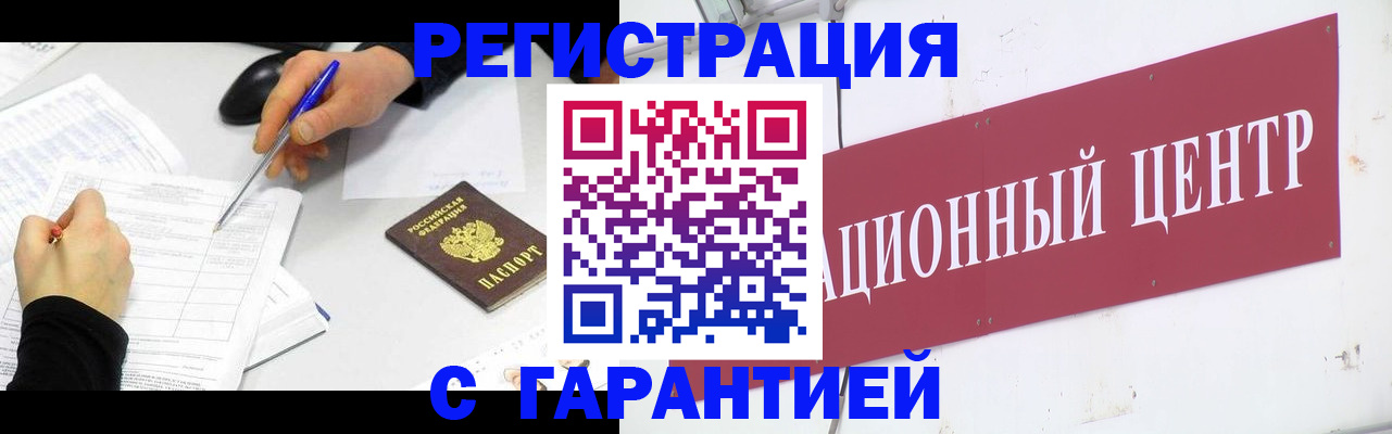 прописка гарантия в Никольске