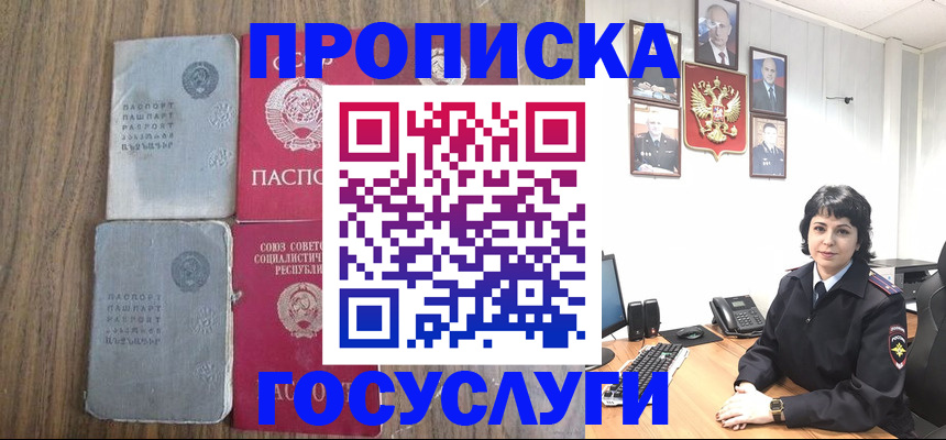 купить прописку в Никольске