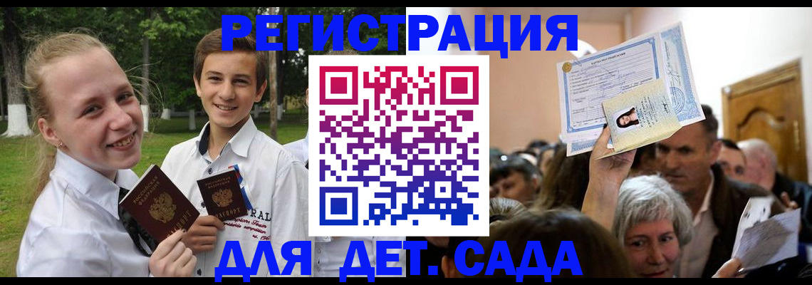 прописка для школы в Никольске