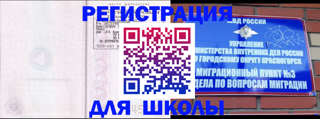 временная регистрация надежно в Никольске